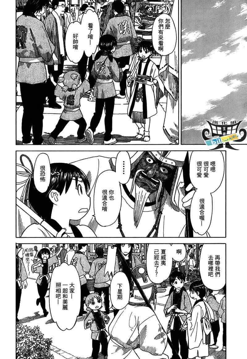 四叶妹妹054(下)集