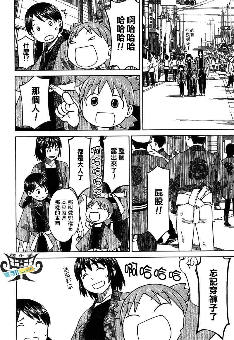 四叶妹妹054(下)集