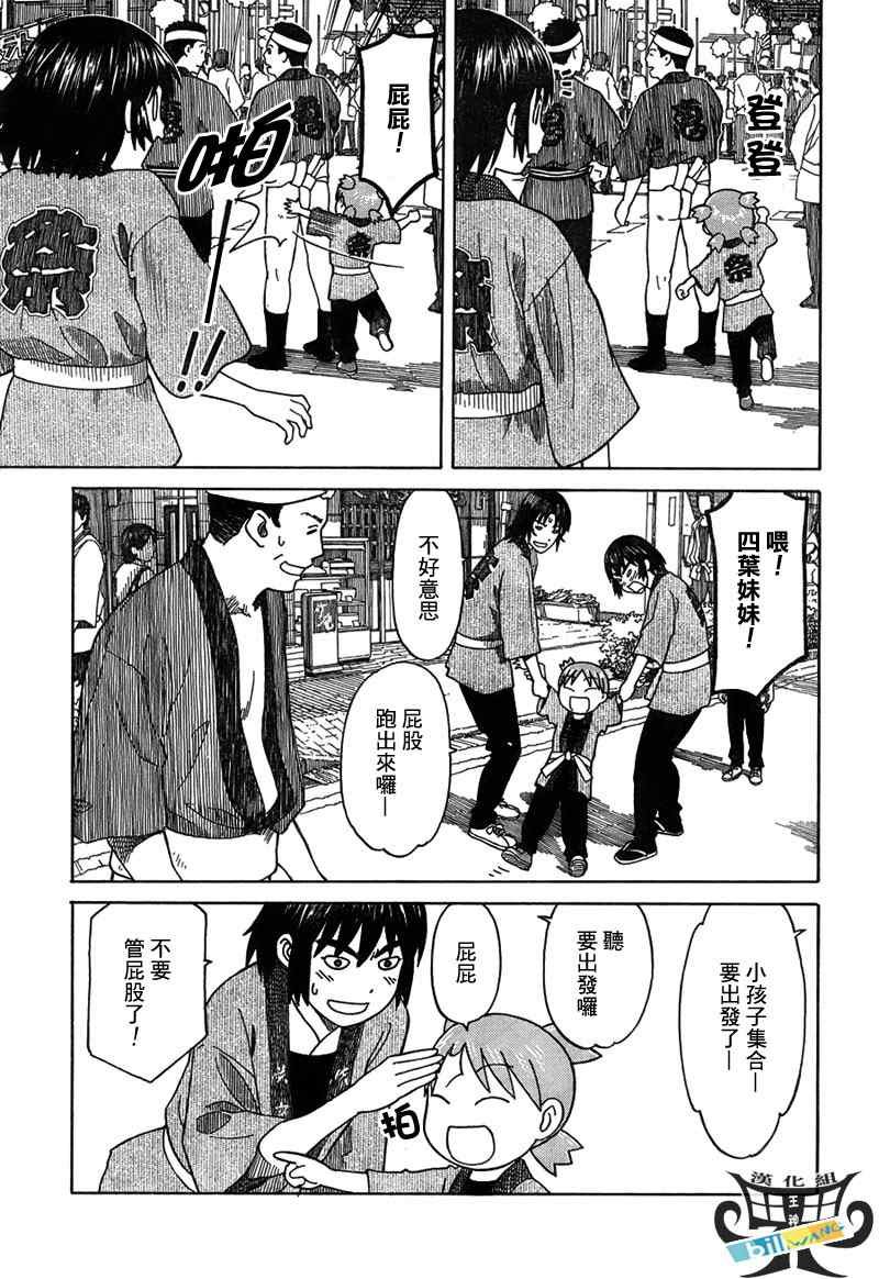四叶妹妹054(下)集