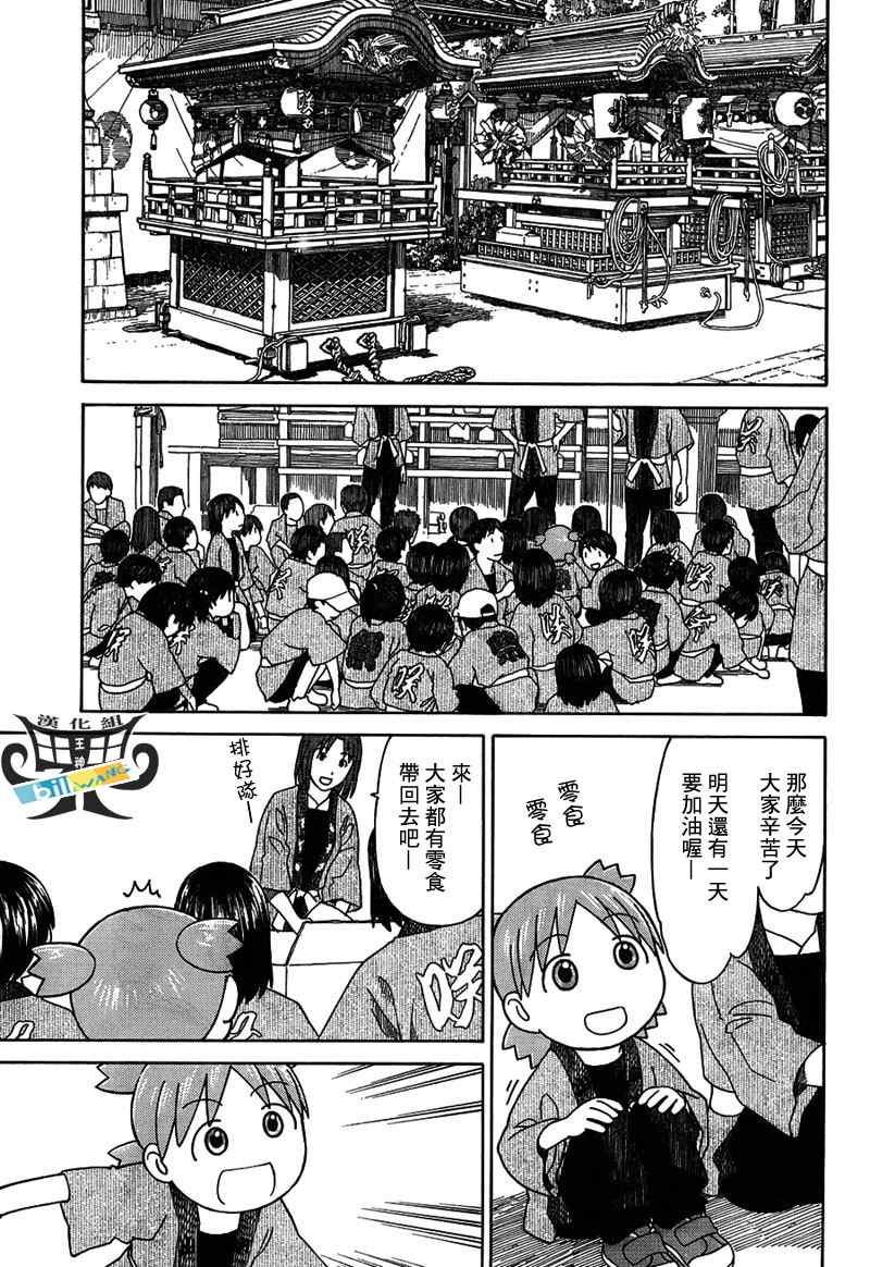 四叶妹妹054(下)集