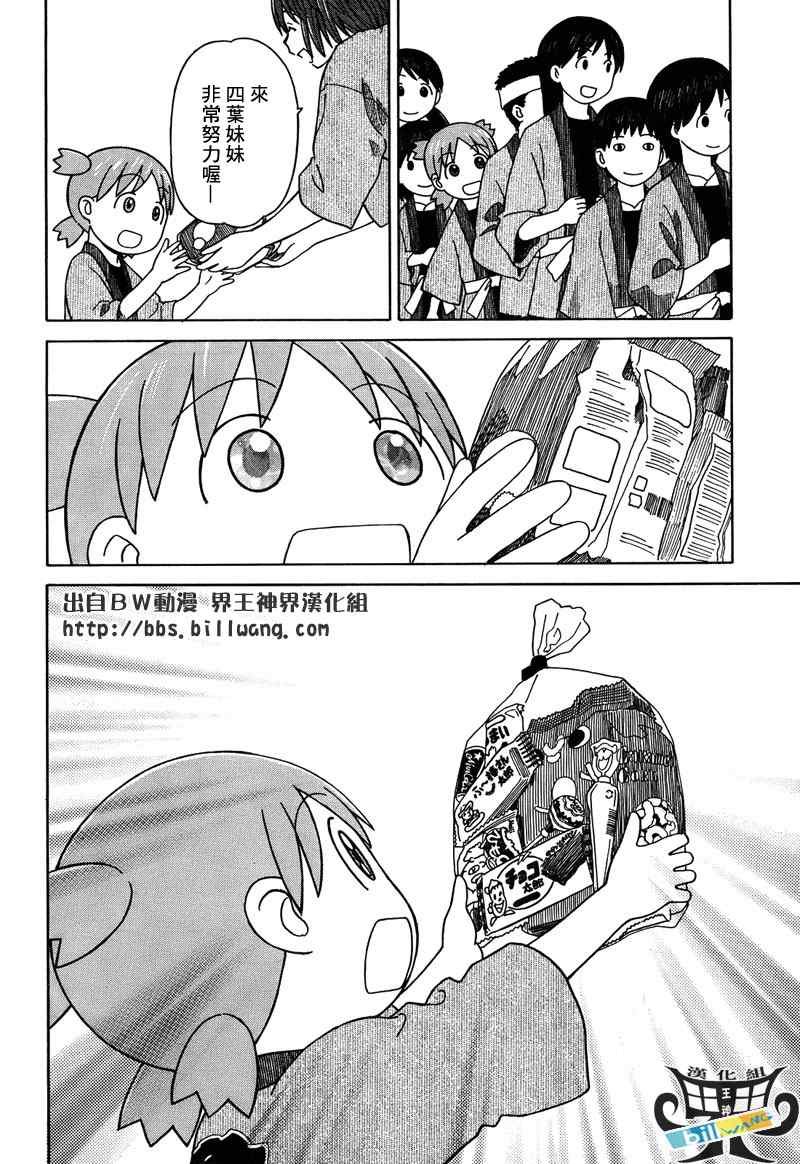 四叶妹妹054(下)集