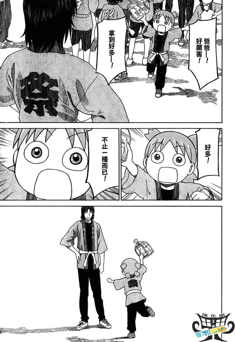 四叶妹妹054(下)集