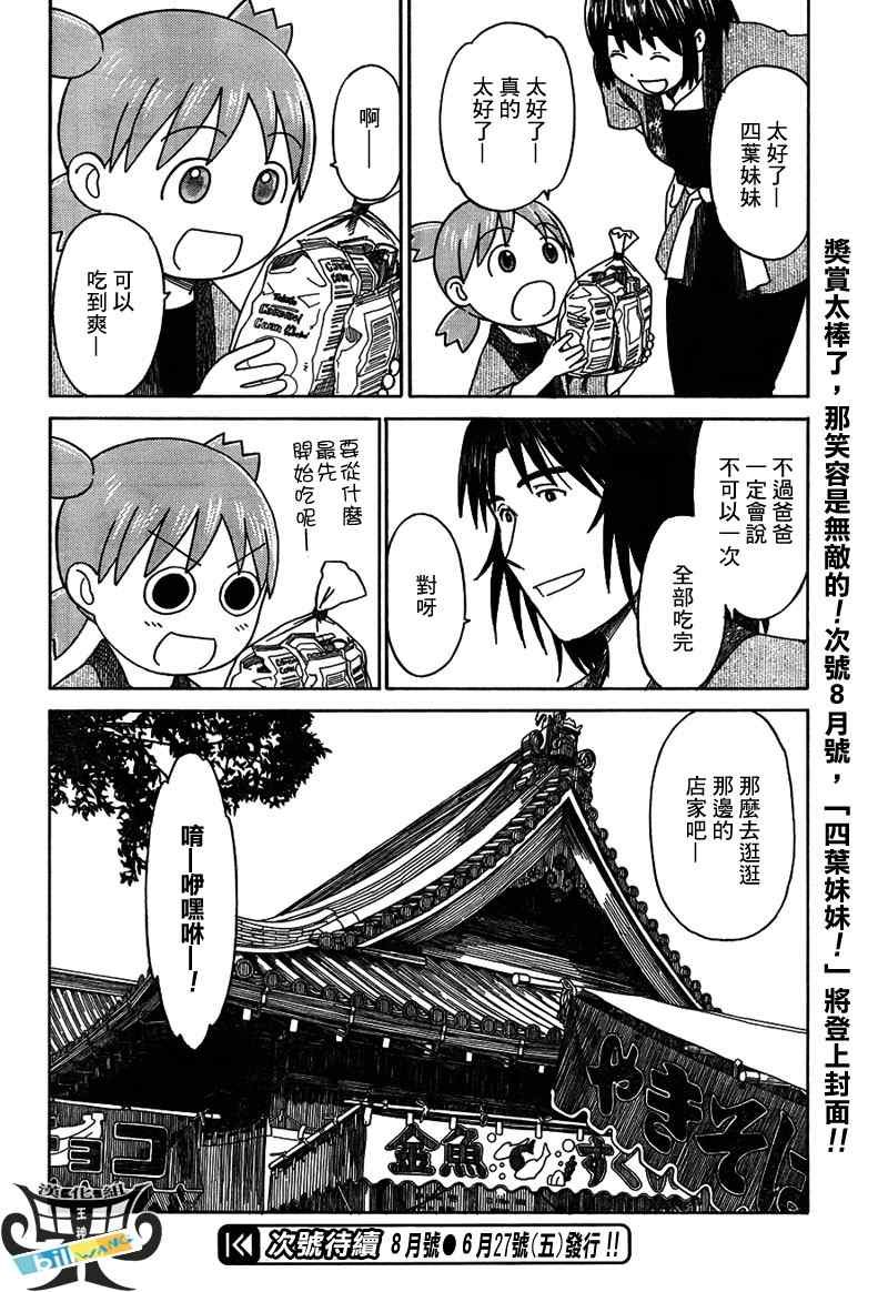 四叶妹妹054(下)集