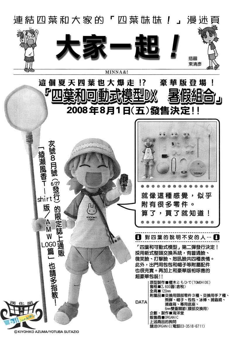 四叶妹妹054(下)集
