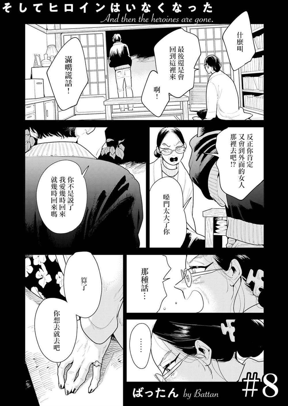 第8话