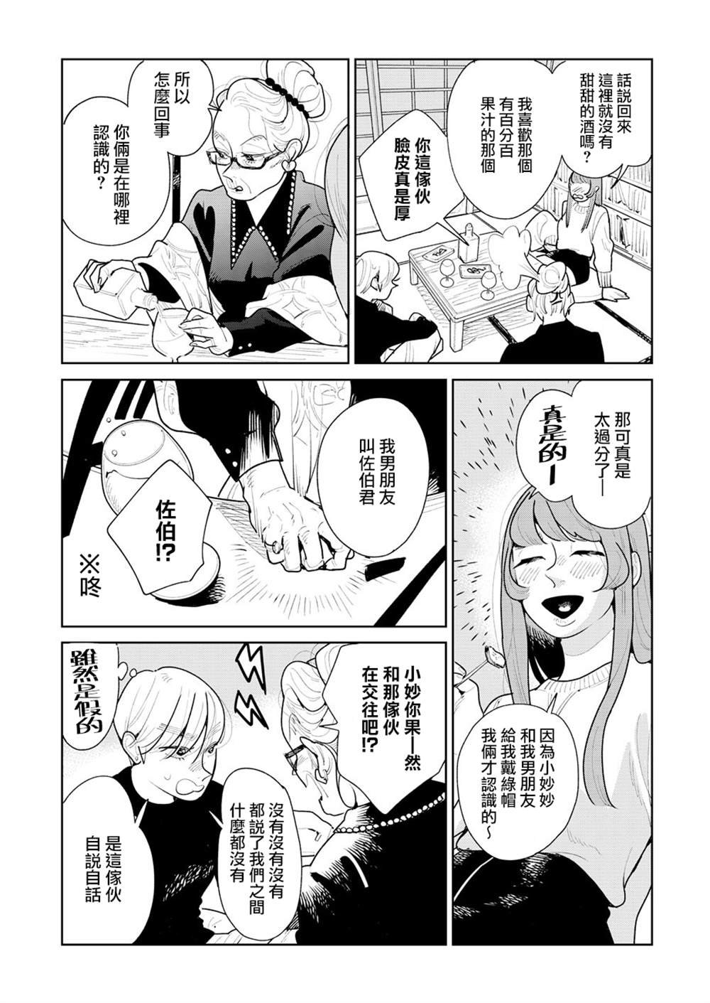 第8话