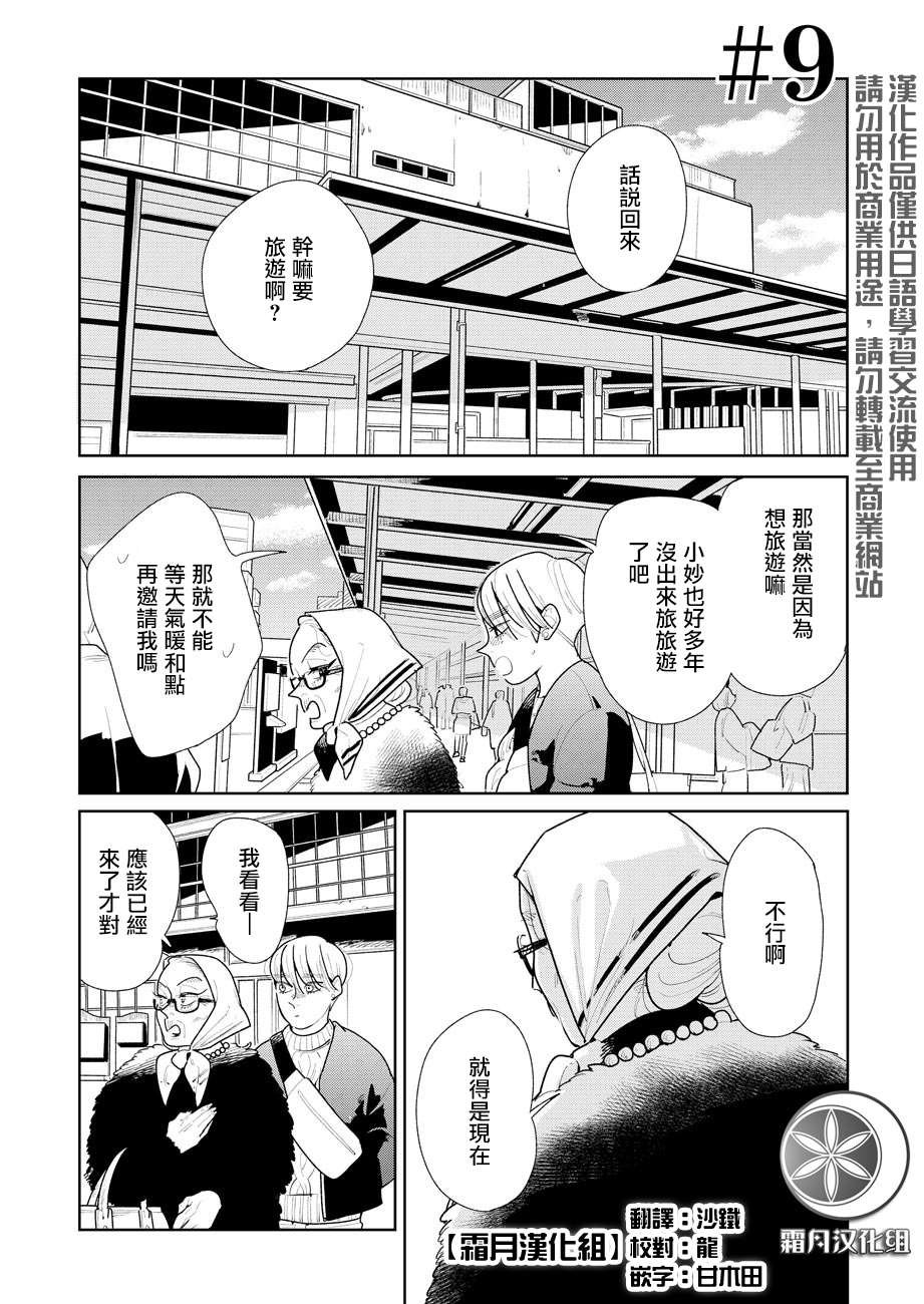 第9话