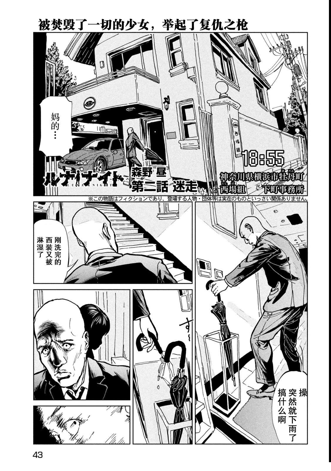 第2话