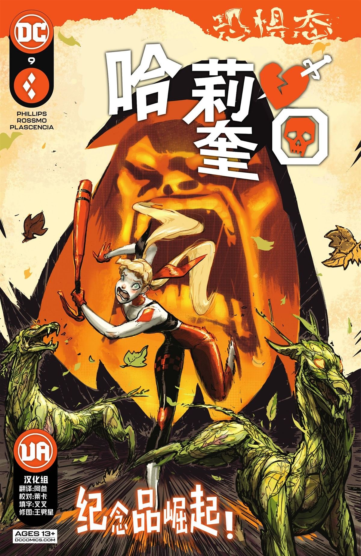 第9话