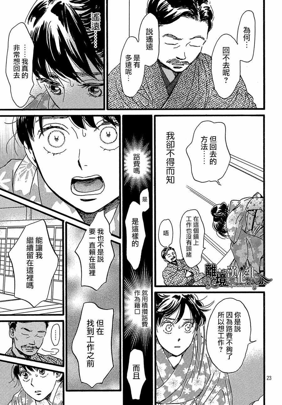 第23话
