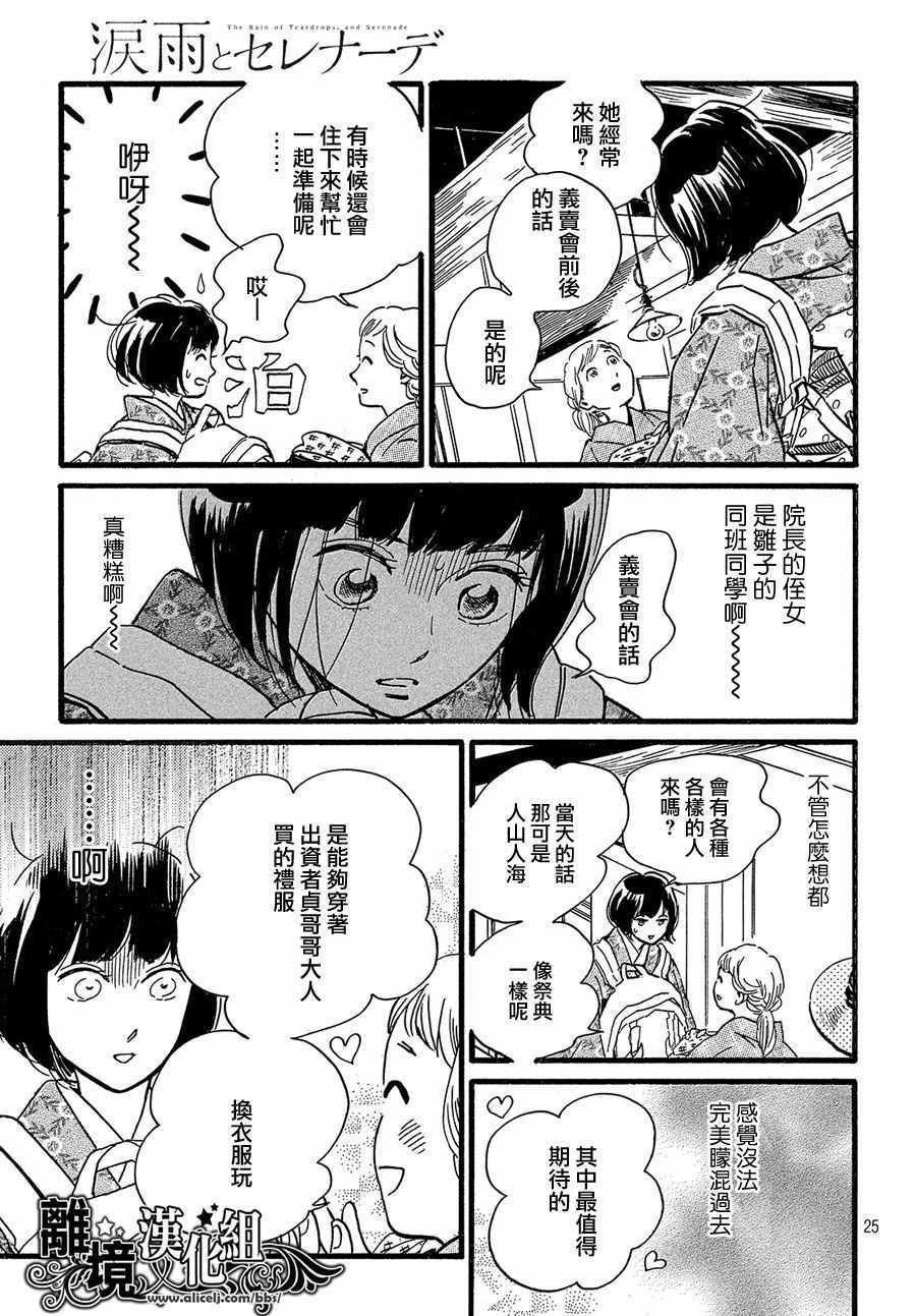 第25话
