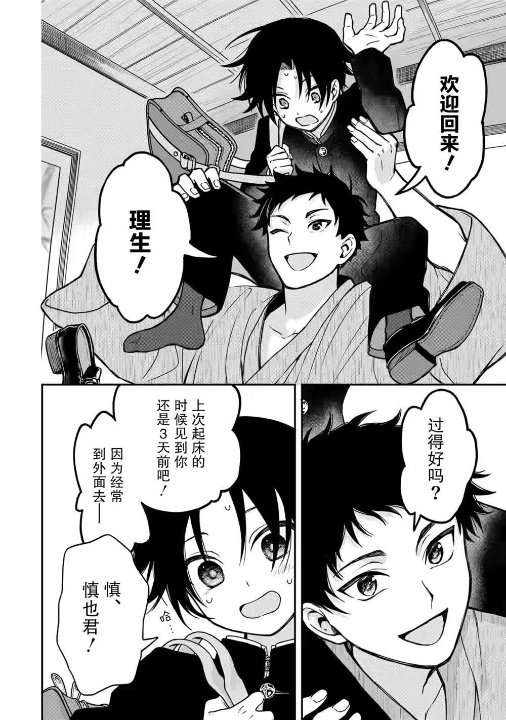 第3话