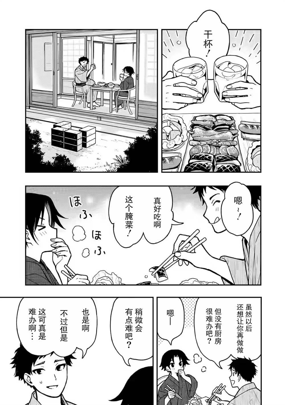 第3话