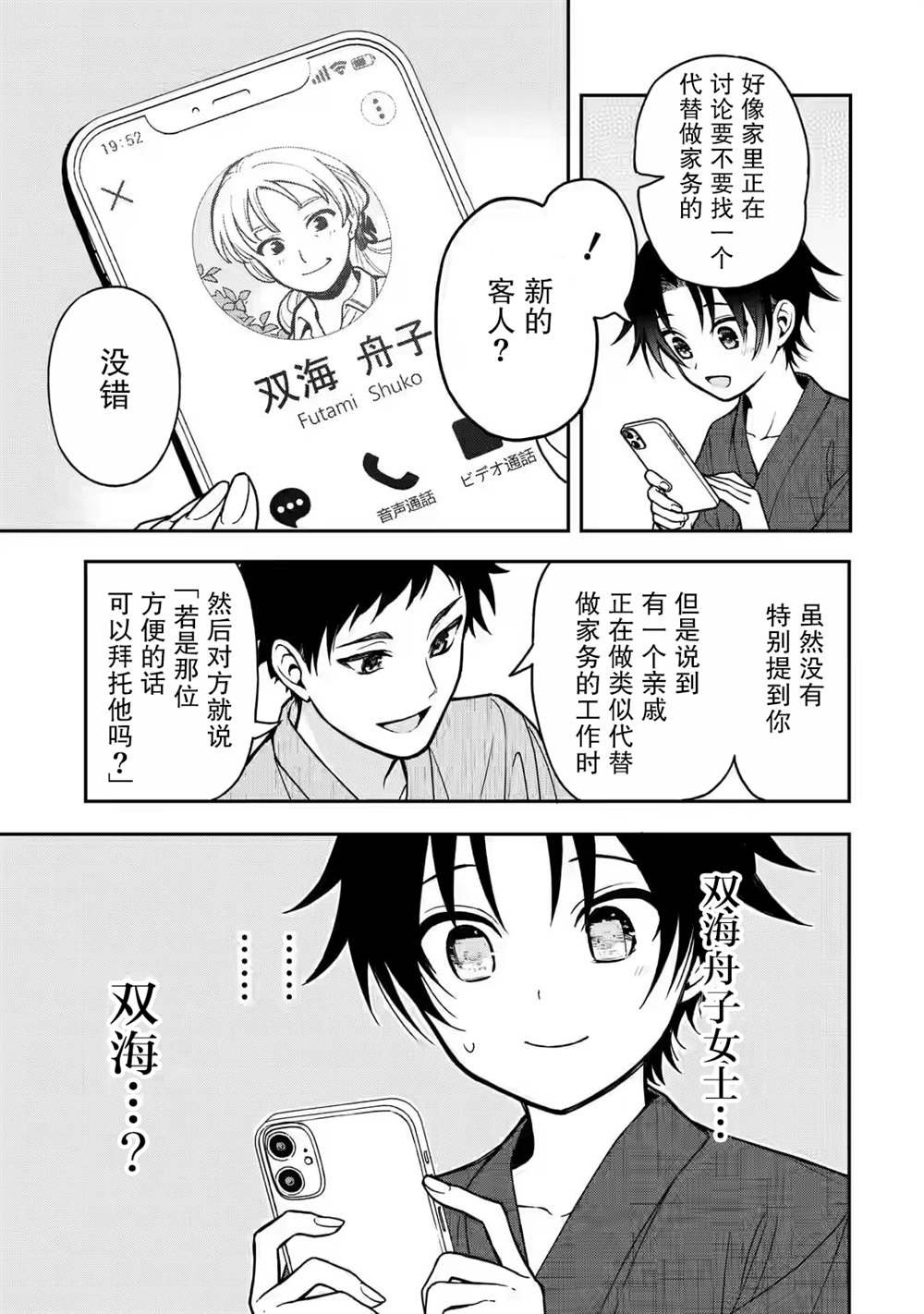 第3话