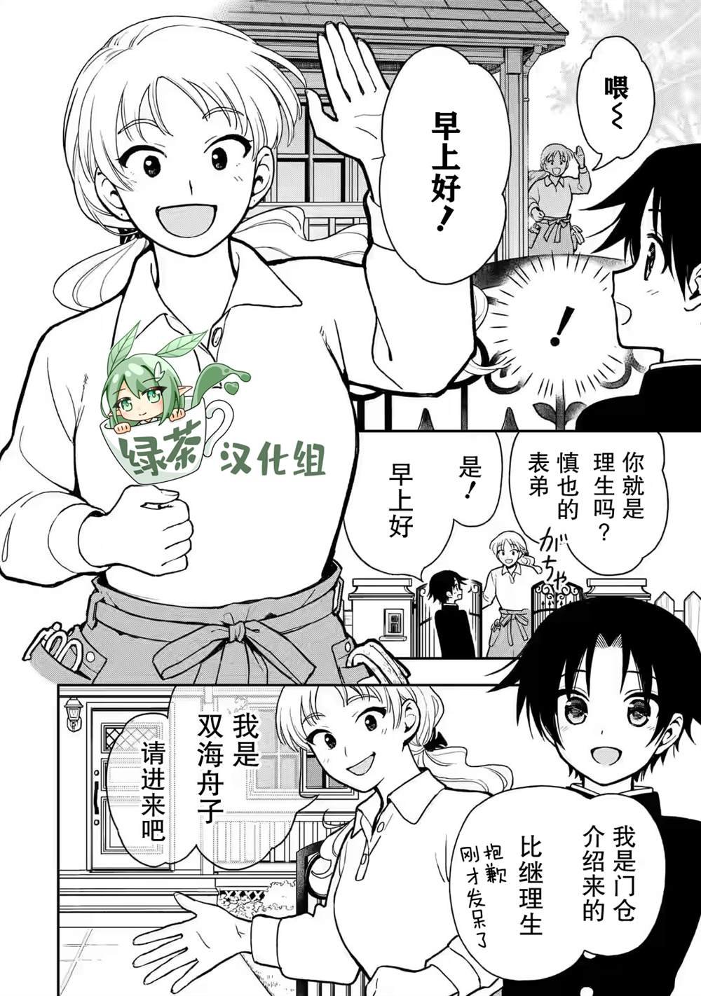 第4话