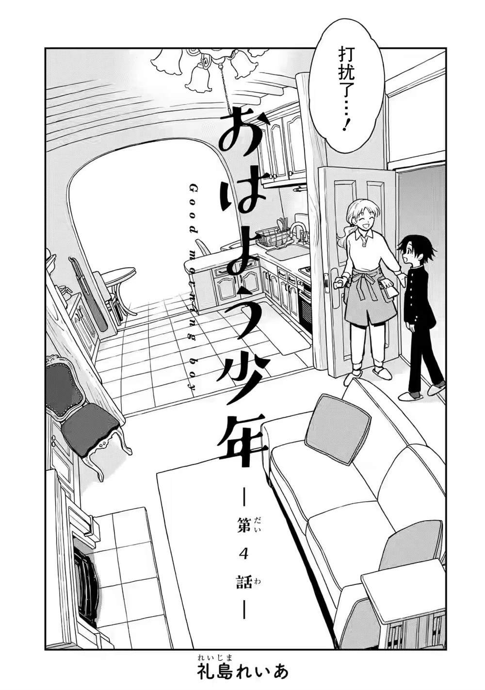 第4话