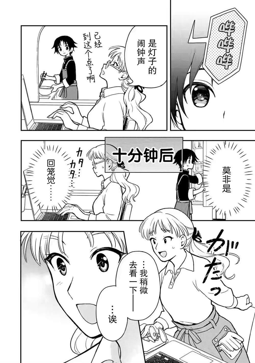 第4话