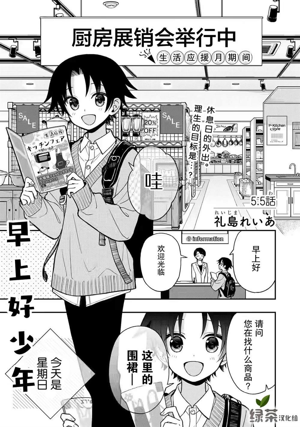 第5.5话
