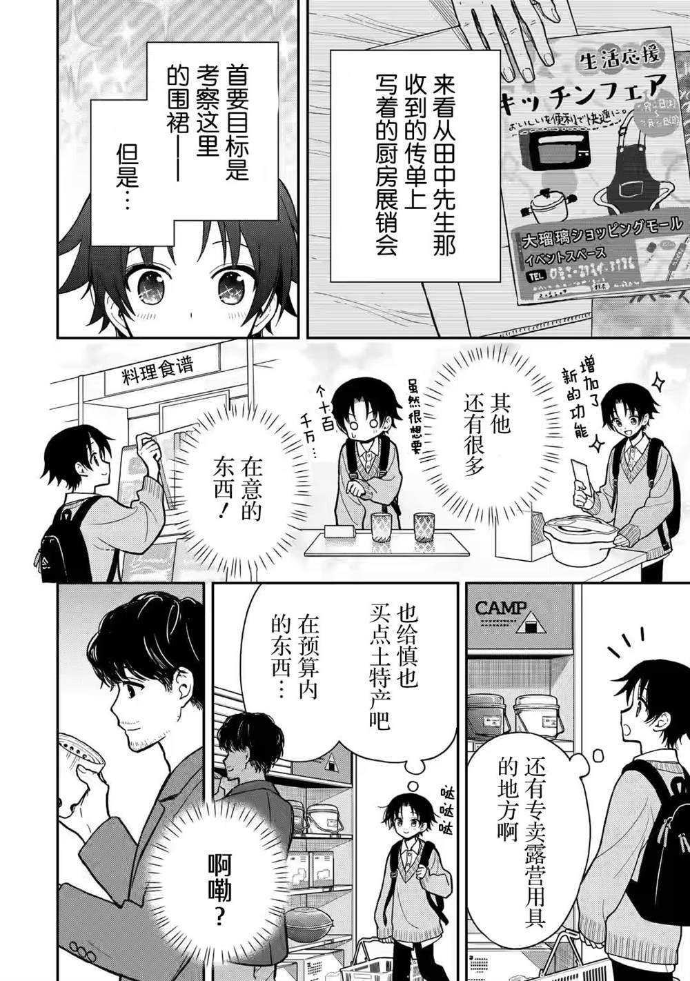 第5.5话