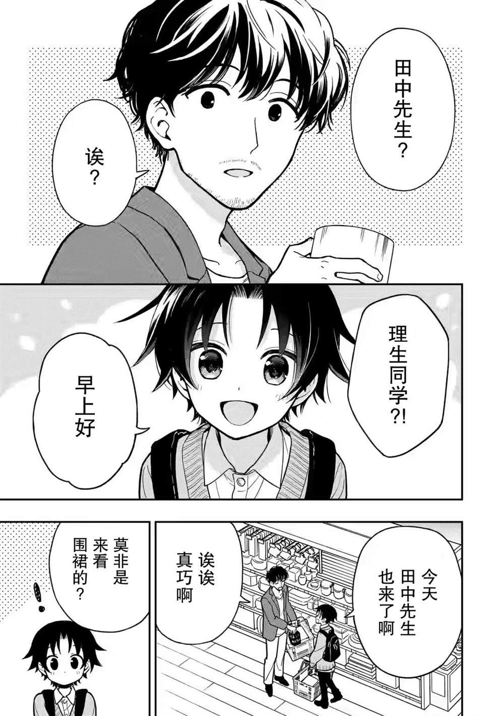 第5.5话