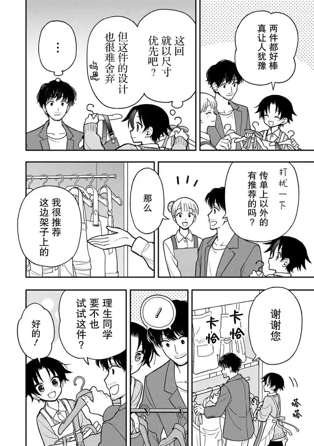 第5.5话