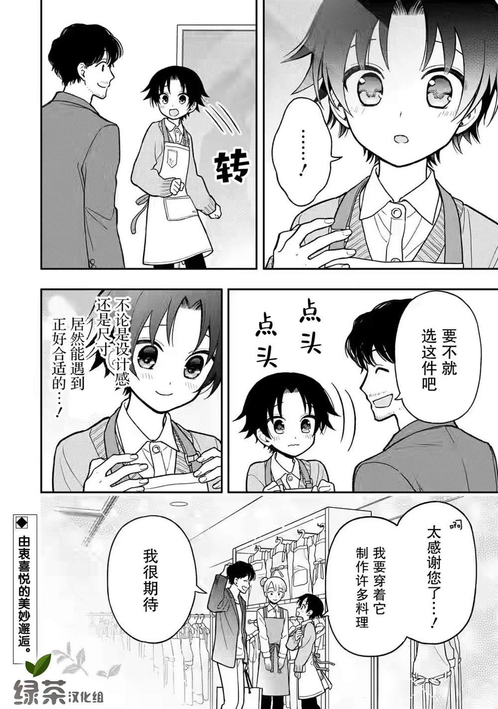 第5.5话