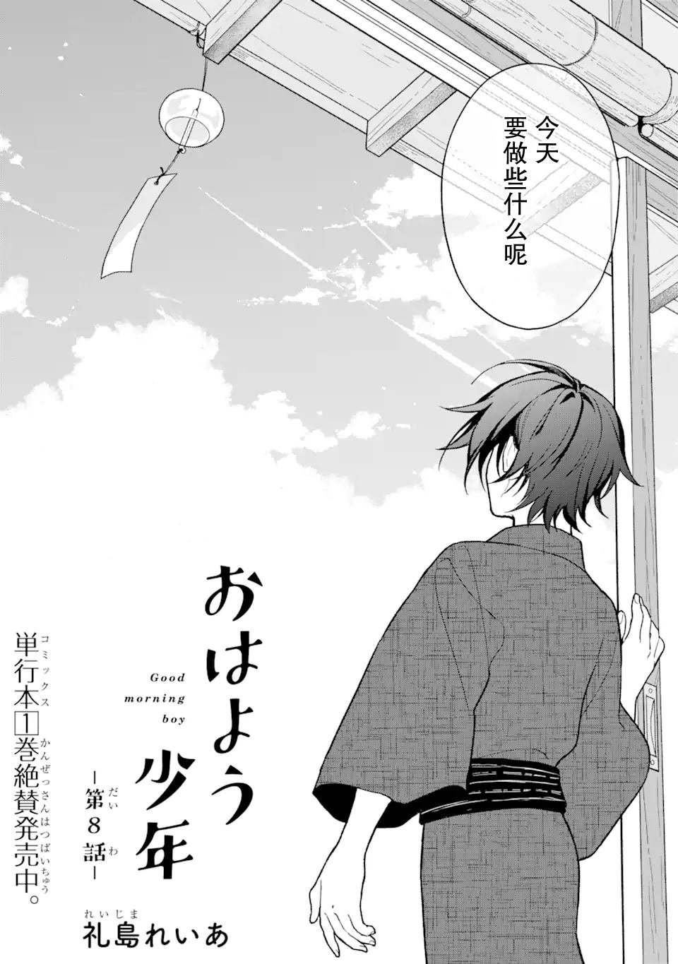 第8话