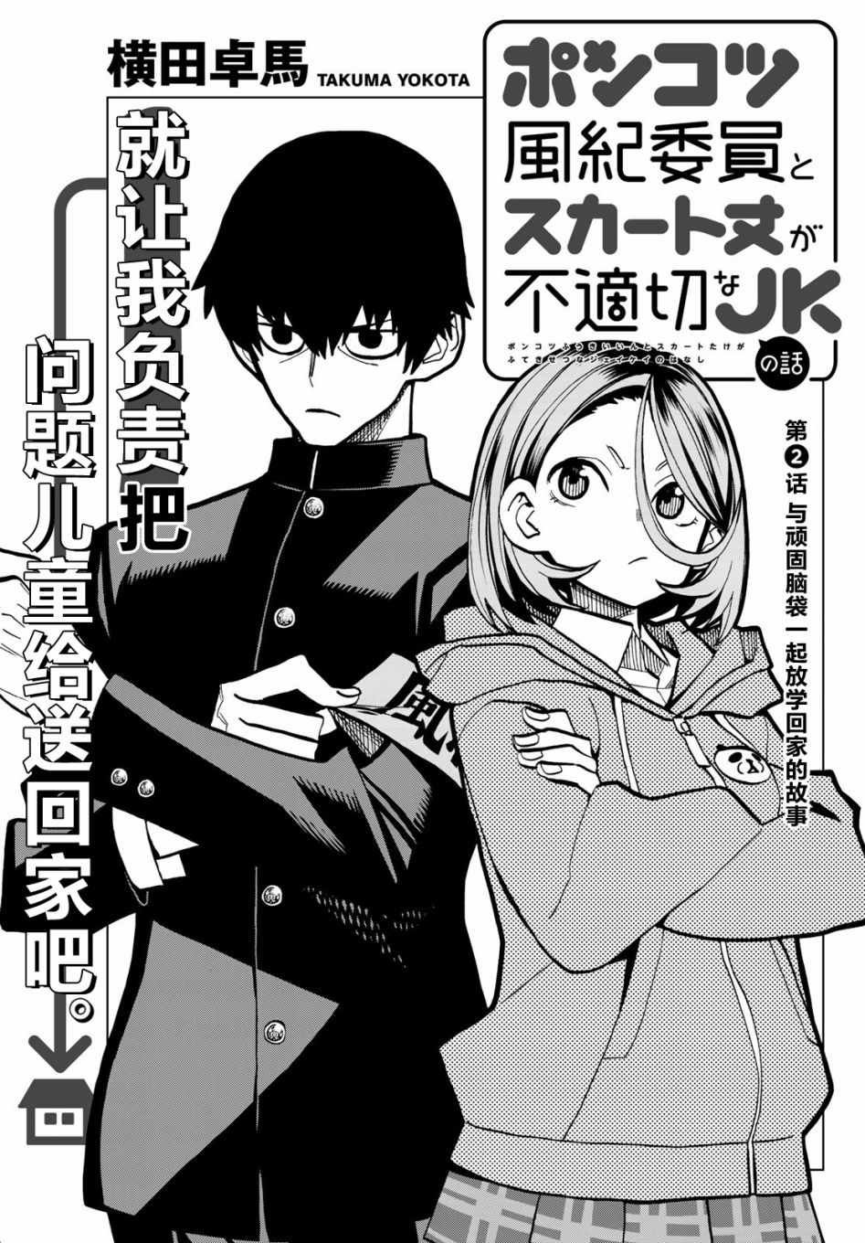 第2话