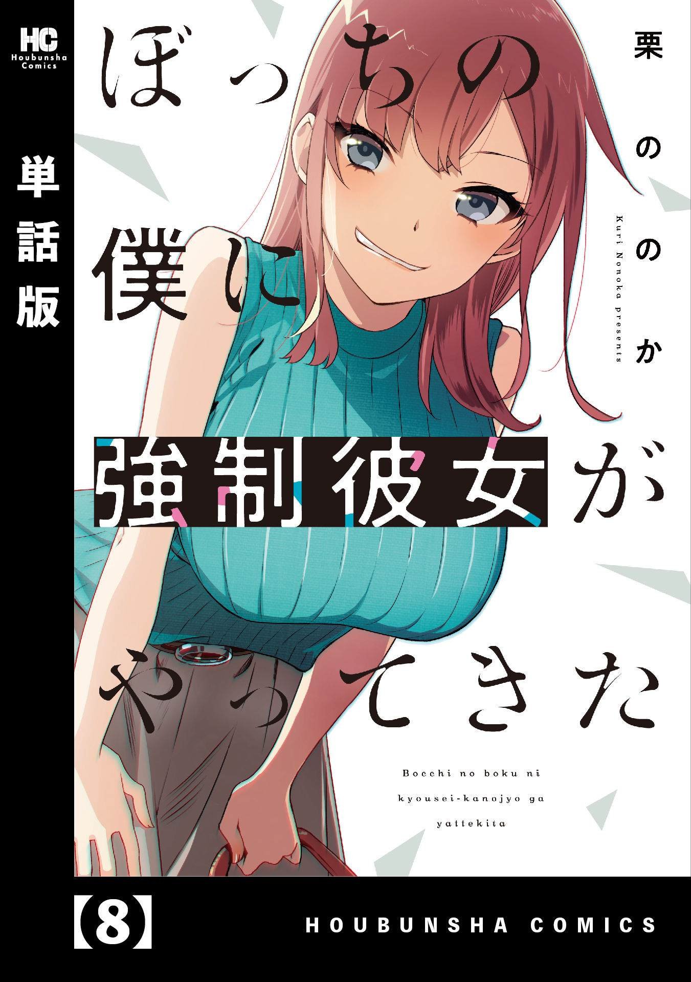 第8话