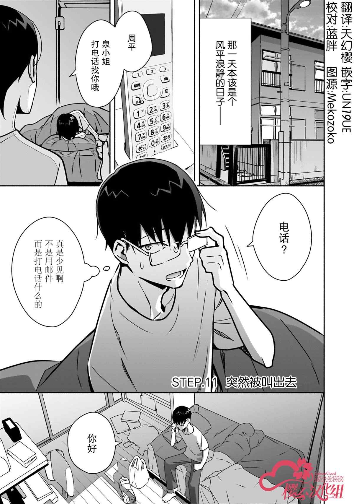 第11话