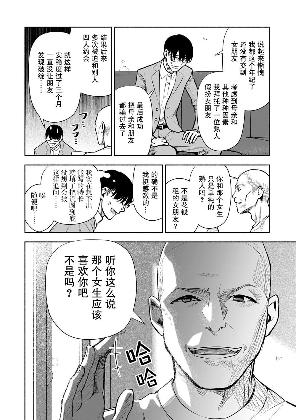 第38话