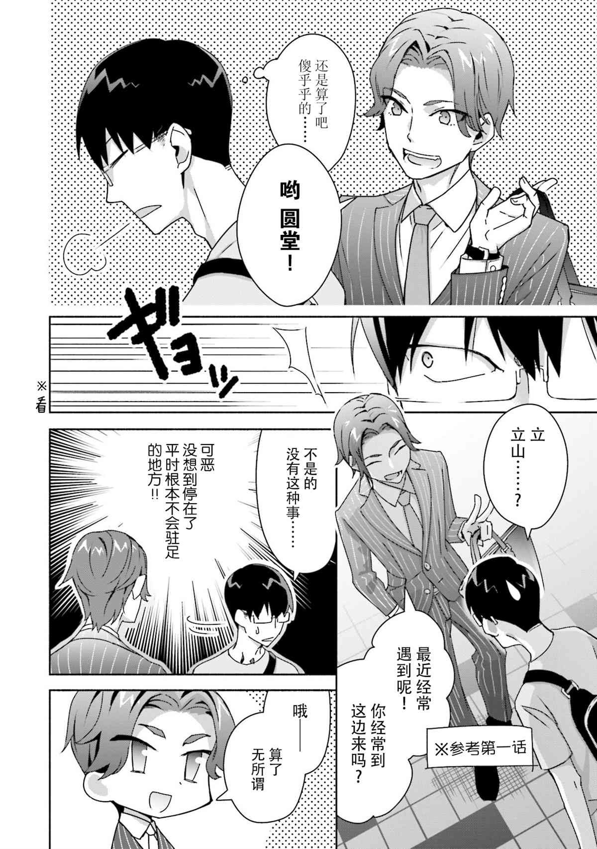 第6话