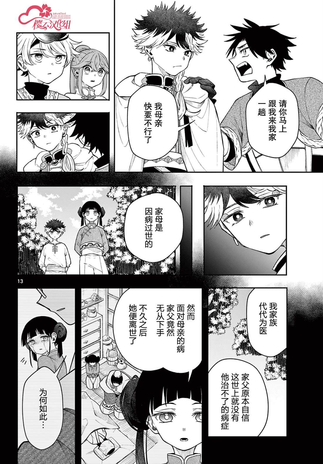 第53话