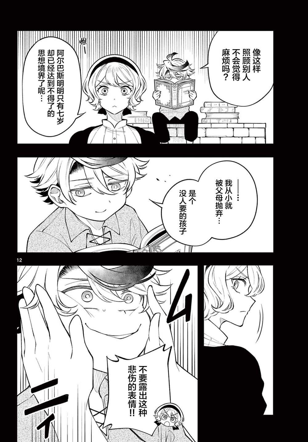 第9话