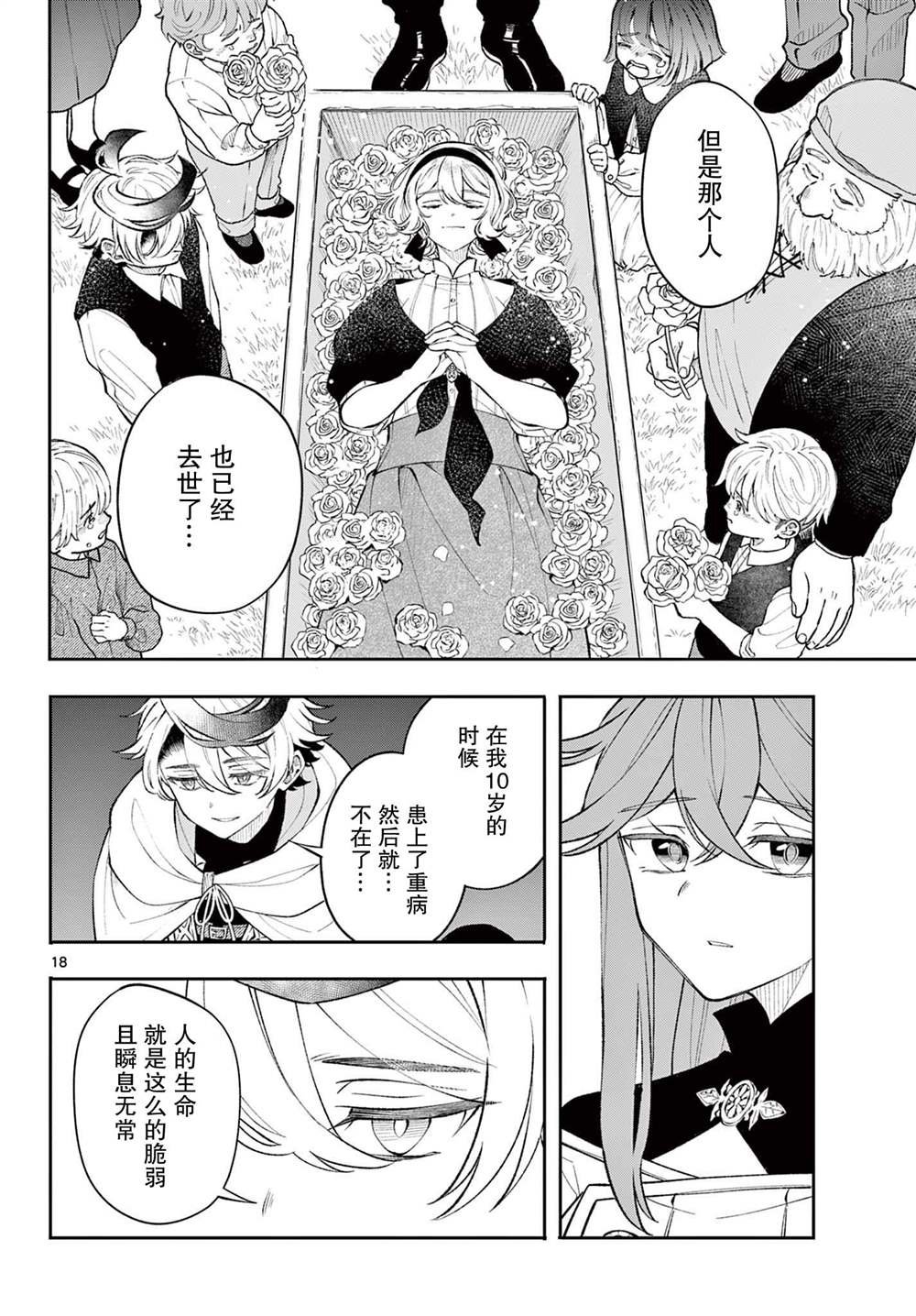 第9话