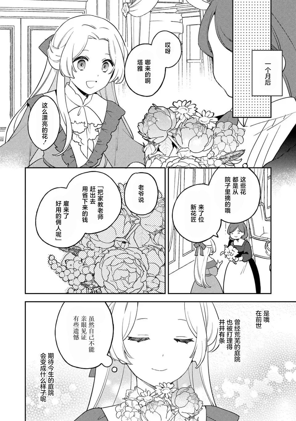 第4.2话