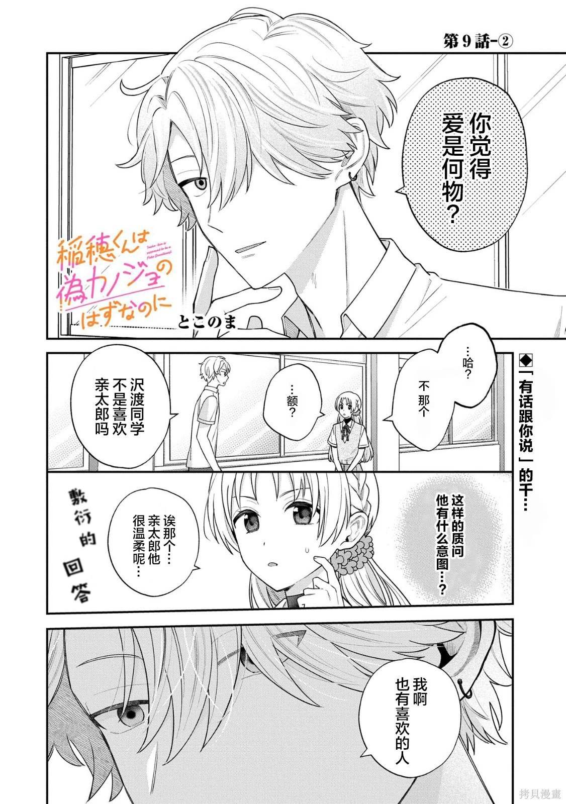 第9.2话