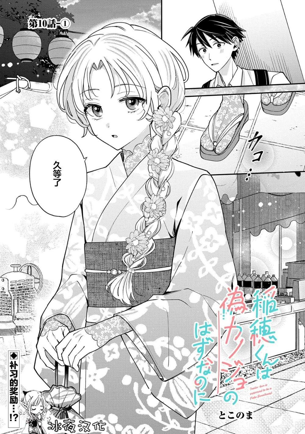 第10.1话