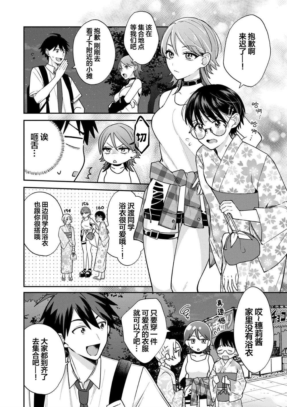 第10.1话