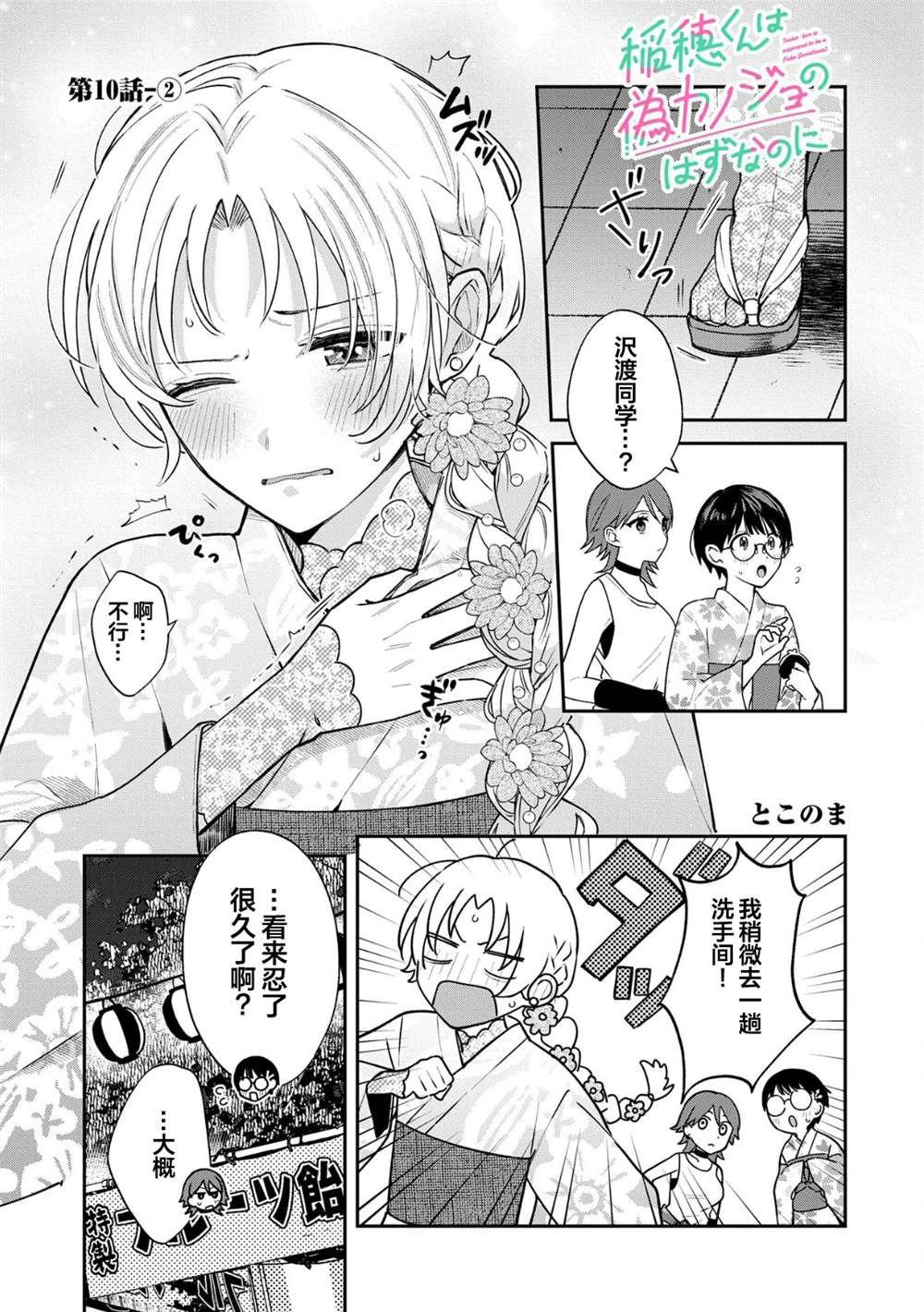 第10.2话