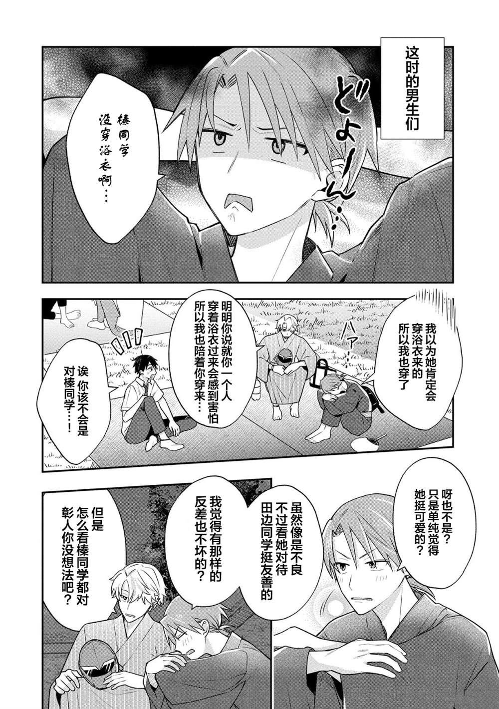 第10.2话