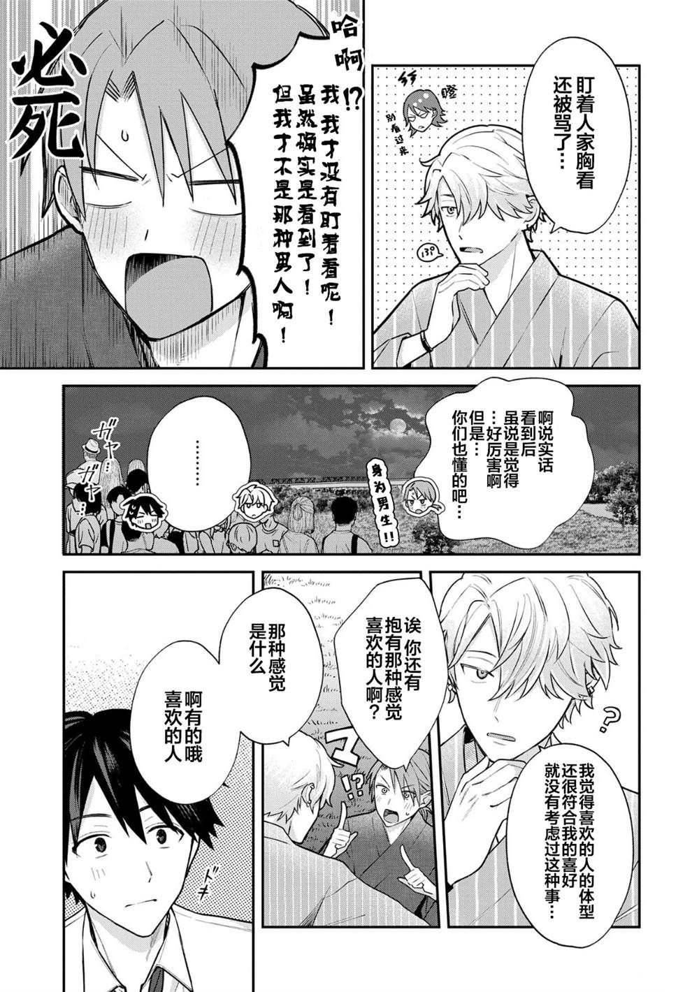第10.2话