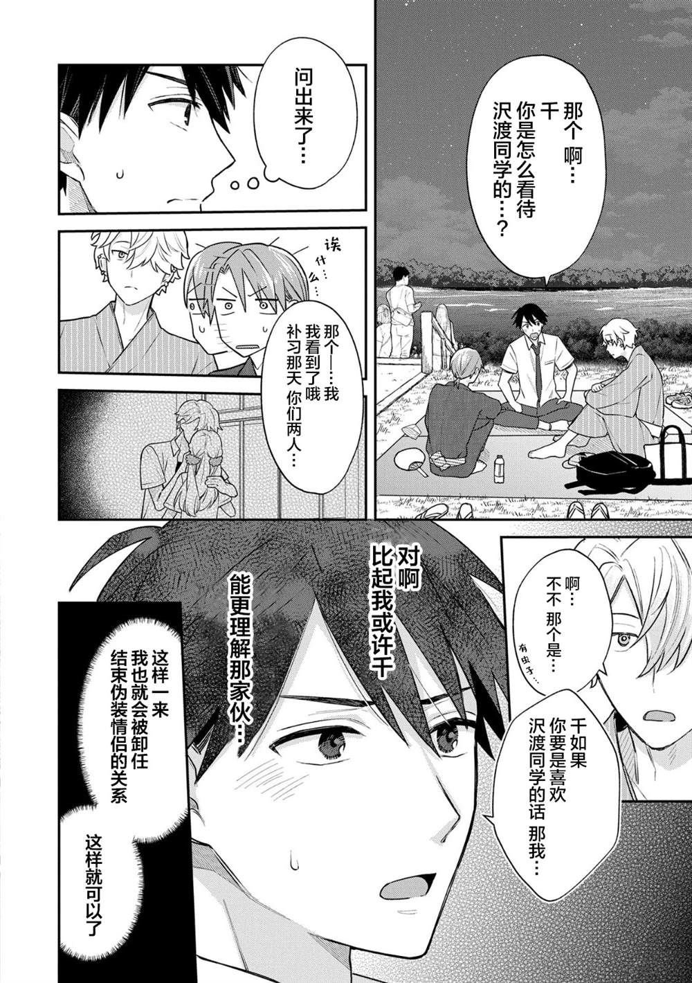 第10.2话