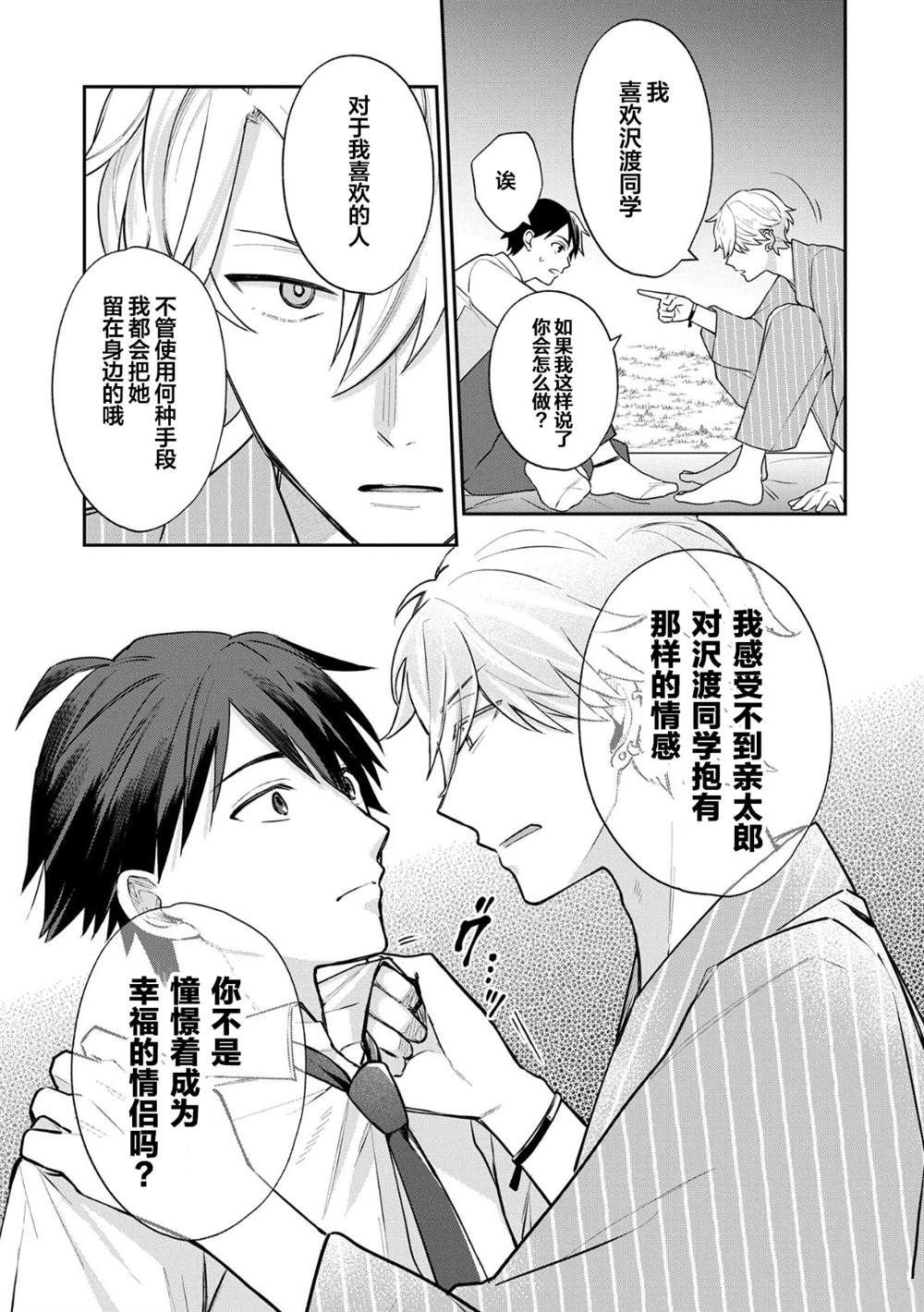 第10.2话