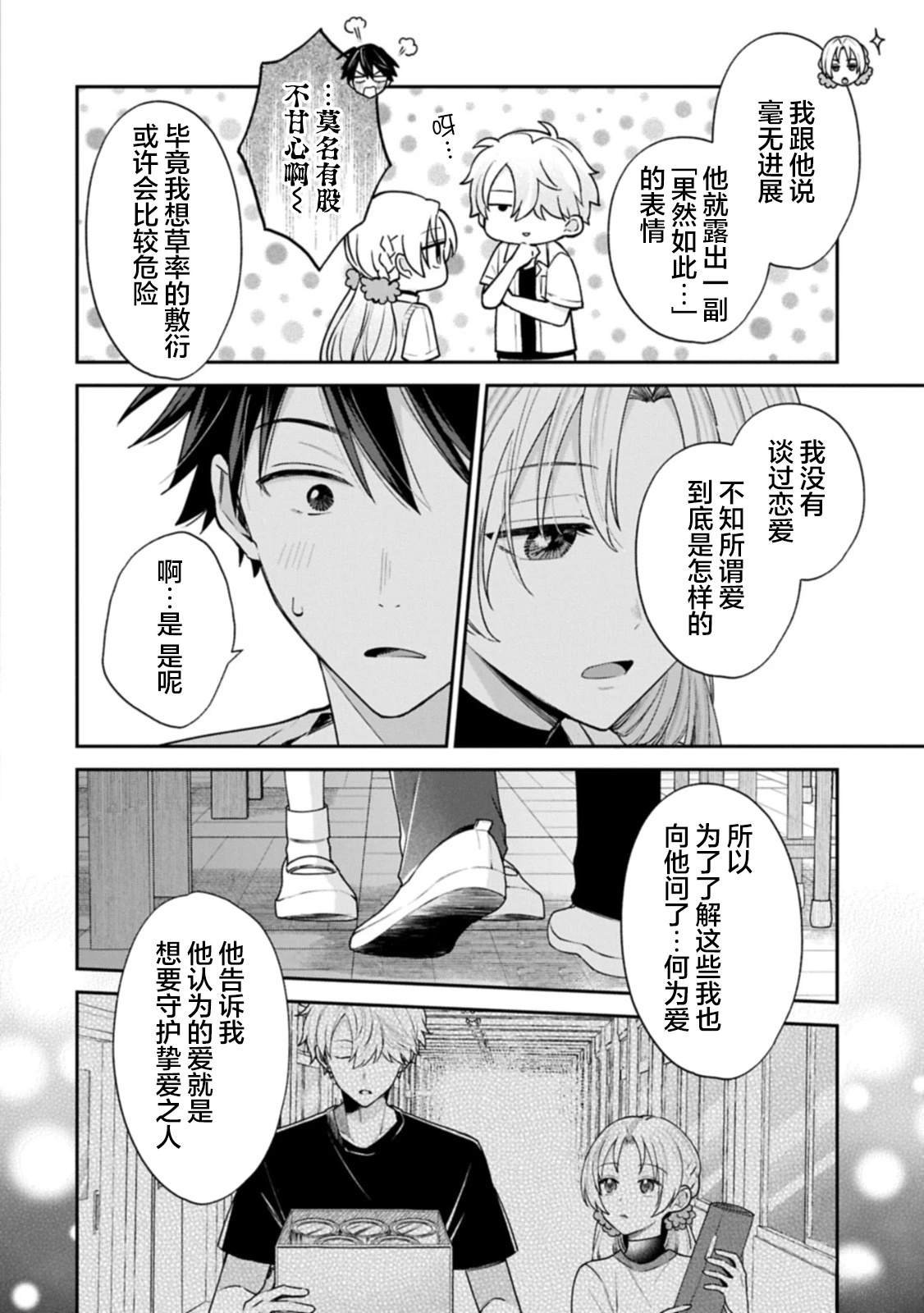 第20.2话