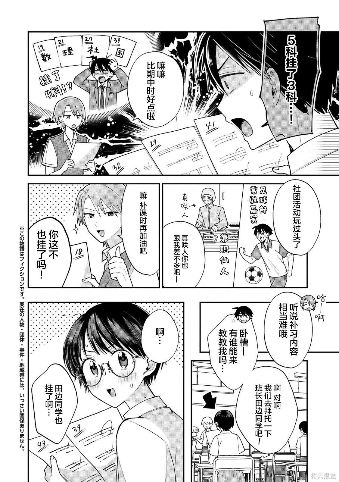 第9.1话