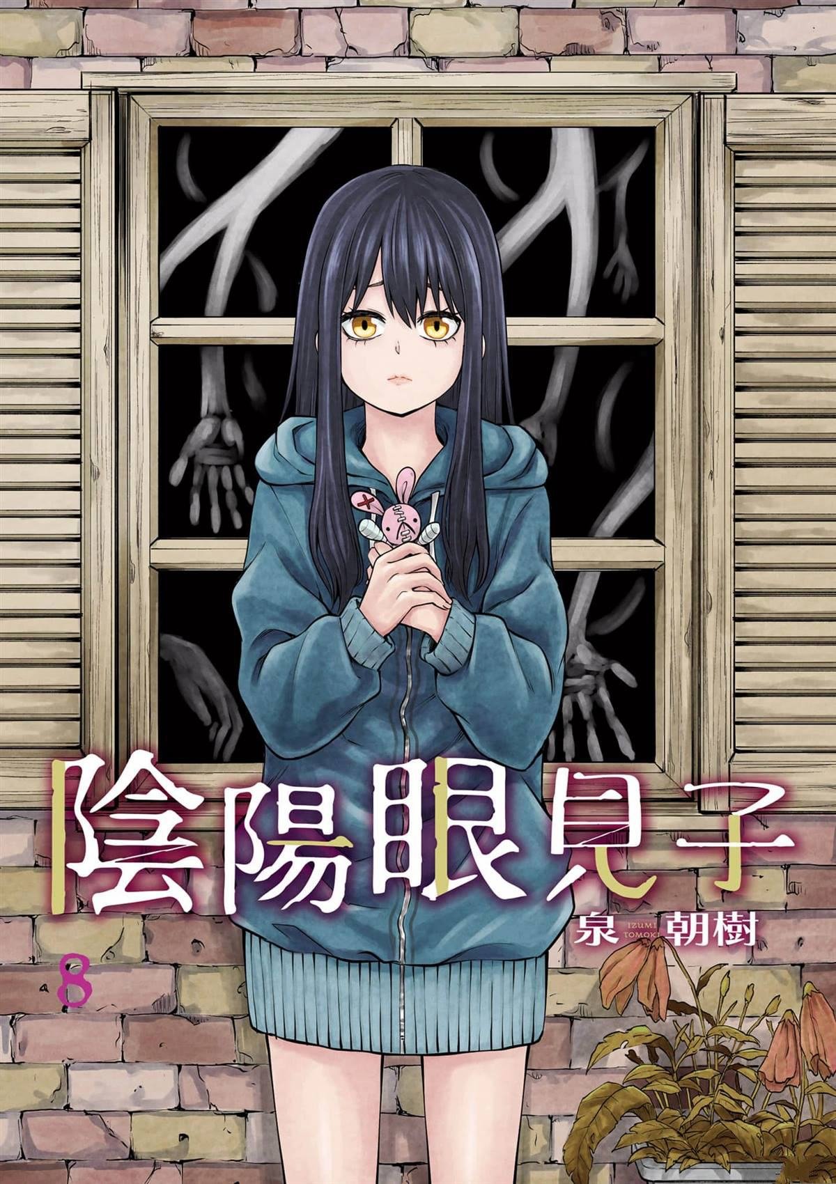 第8卷