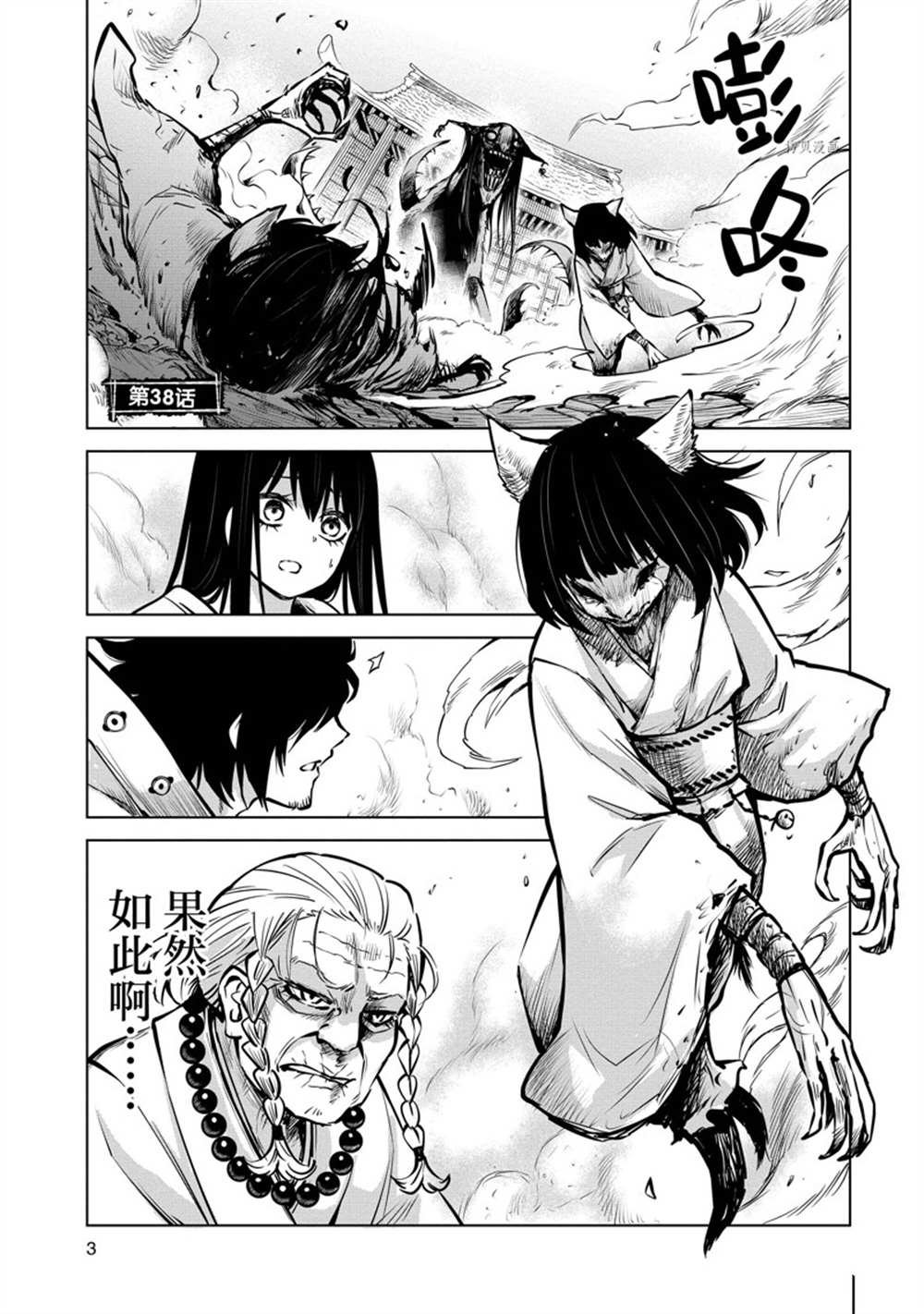 第38话