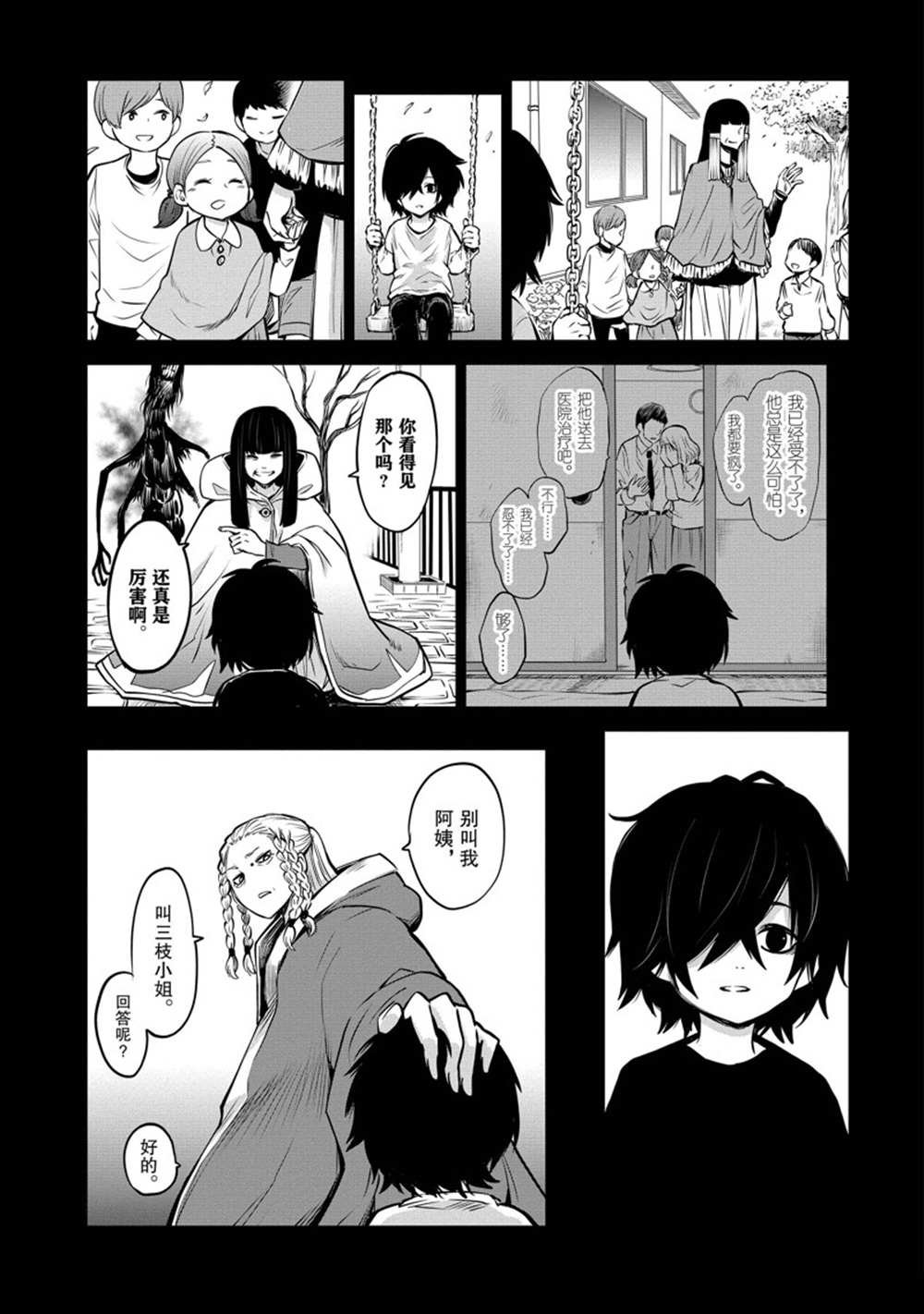 第38话