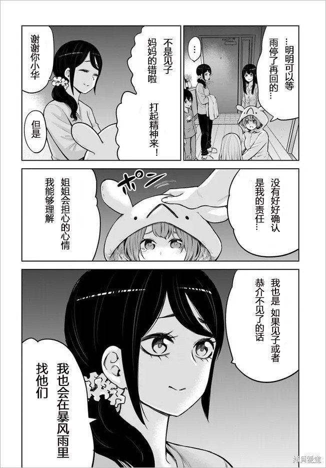 第51话 试看版